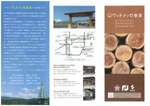 wood-messe-nara1